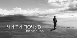 Бачити, чути, жити: «Друга Ріка» презентувала пісню та кліп «Чи ти почув»