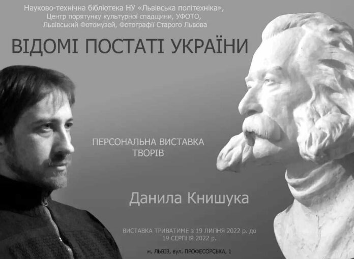 "Відомі постаті України" - у Львові відкриють виставку скульптора Данила Книшука