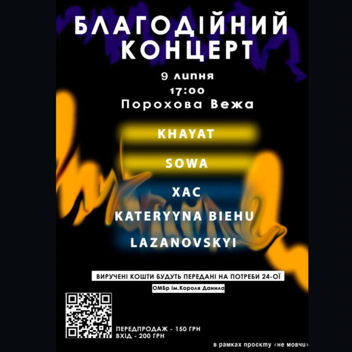 У Пороховій Вежі відбудеться концерт на підтримку 24-тої бригади імені короля Данила