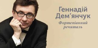 Геннадій Дем’янчук