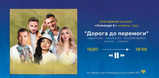 Сьогодні у центрі Львова відбудеться благодійний концерт "Команди А"