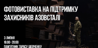 фотовиставка на підтримку захисників «Азовсталі»
