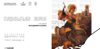 Сьогодні в Національному музеї у Львові відкриють виставку подільської ікони
