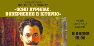 В Коломиї покажуть фільм "Осип Курилас. Повернення в історію"