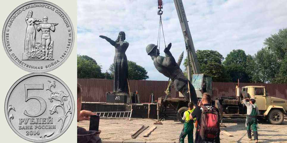 Російська монета і демонтаж радянського монументу слави у Львові. Фото демонтажу взято у glavcom.ua