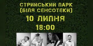 Сьогодні шанувальників гарячого джазу запрошують на концерт у Львові