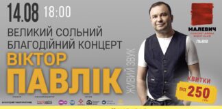 Віктор Павлік дасть благодійний концерт у Львові на підтримку військових госпіталів (відео)