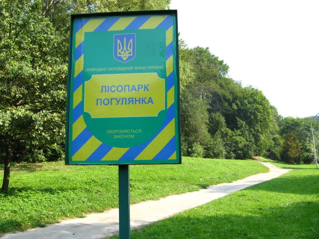 Парк “Погулянка”. Фото leopolis.name