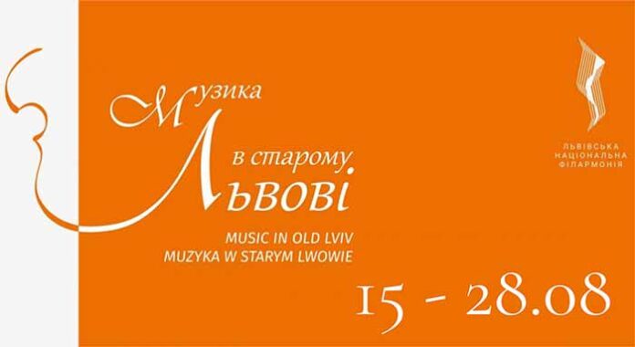 Розпочався IX Міжнародний фестиваль "Музика в старому Львові"