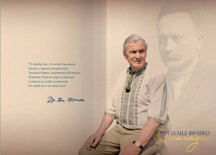 Збірку споминів про останнього онука Івана Франка