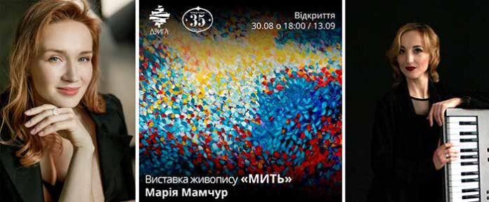 У Львові відкриється виставка малярства Марії Мамчур "Мить" на підтримку ЗСУ