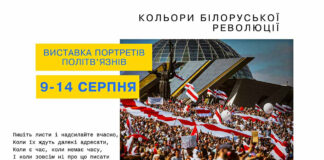 Сьогодні у Львові відкриють фотовиставку "Кольори білоруської революції"