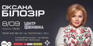 У Львові відбудеться творчий вечір легенди української естради Оксани Білозір