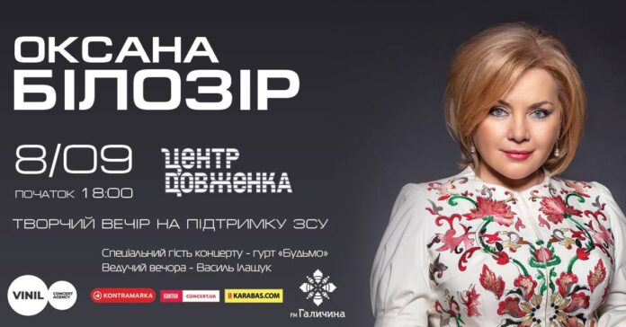 У Львові відбудеться творчий вечір легенди української естради Оксани Білозір У Львові відбудеться творчий вечір легенди української естради Оксани Білозір