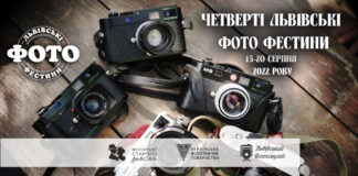 В понеділок у Львові стартують Четверті Львівські Фото Фестини (повна програма)