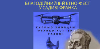 Львів'ян запрошують на VI Благодійний етно-фест у садибі Франка в Нагуєвичах