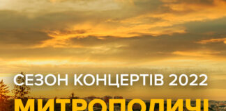 Музика у часи війни: розпочинається концертний сезон у Митрополичих Садах у Львові