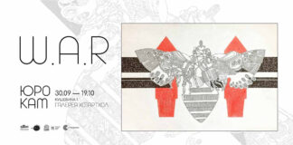 У Львові відкриють виставку графіки "W. A. R." художника Юри Ками