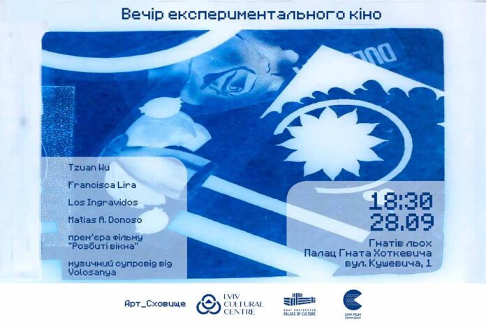 У Львові пройде вечір експериментального кіно У Львові пройде вечір експериментального кіно