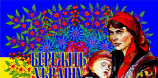 Юрій Ямаш. БЕРЕЖІТЬ УКРАЇНУ.