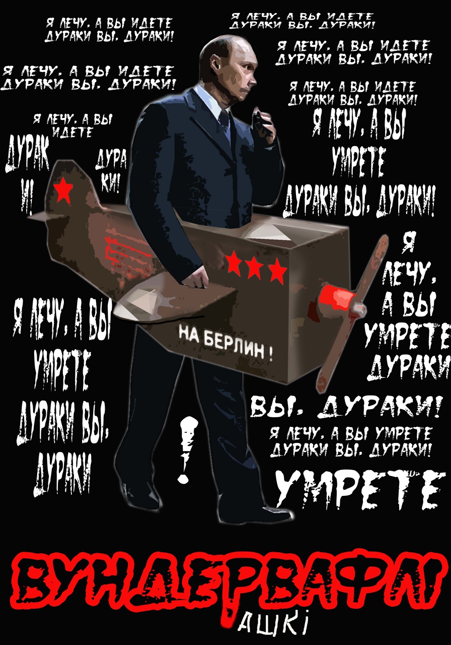 Юрій Ямаш. Вундерфафлі рашкі