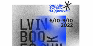 Book Forum 2022 у Львові відбудеться у жовтні