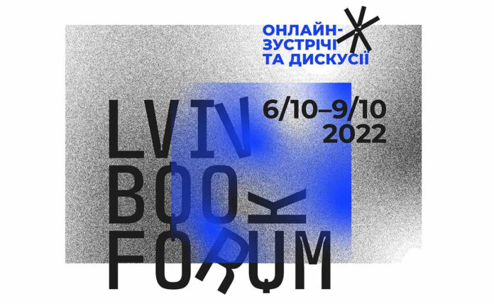 Book Forum 2022 у Львові відбудеться у жовтні
