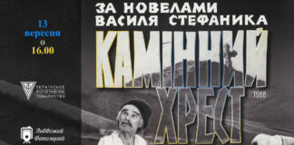 У Львові, в рамках святкування Дня українського кіно, покажуть культовий фільм з плівки