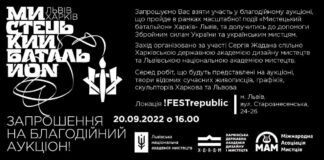 Сьогодні у Львові відбудеться мистецький благодійний аукціон на підтримку ЗСУ