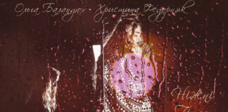 Ольга Баландюх та Христина Федорняк презентували нову баладу