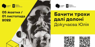 "Бачити трохи далі долоні" - у Львові покажуть виставку Юлі Докучаєвої