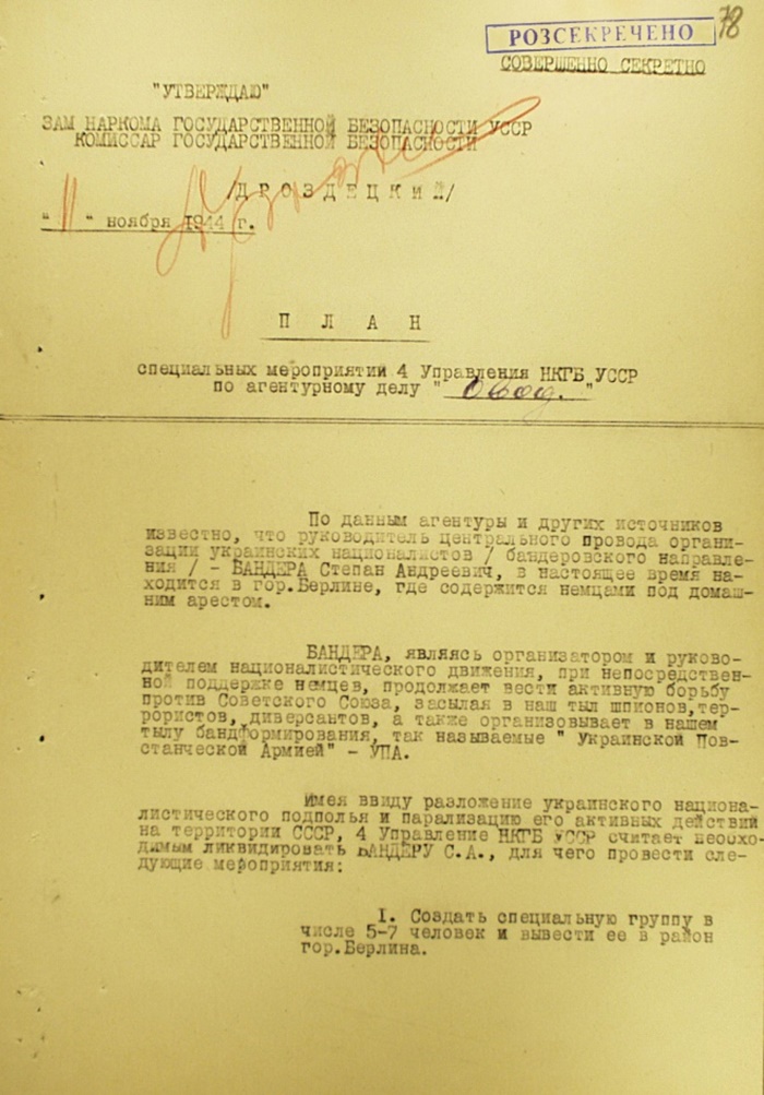 План спеціальних заходів НКГБ щодо Степана Бандери (1 с.)