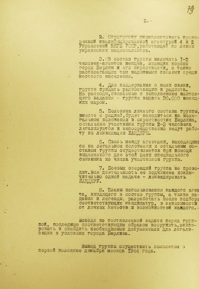 План спеціальних заходів НКГБ щодо Степана Бандери (2 с.)