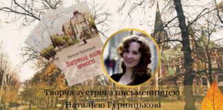 Львів'ян запрошують на зустріч з письменницею Наталією Гурницькою