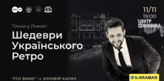 Львів’ян кличуть на найзатишніший концерт осені