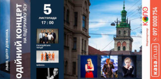 Львів’ян запрошують на великий благодійний концерт за участі Пікардійської Терції та інших артистів