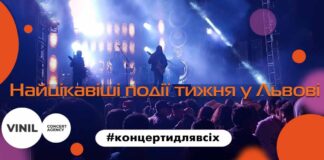 Ділимось локаціями у Львові, де цього тижня можна трішки відвести душу та відпочити морально