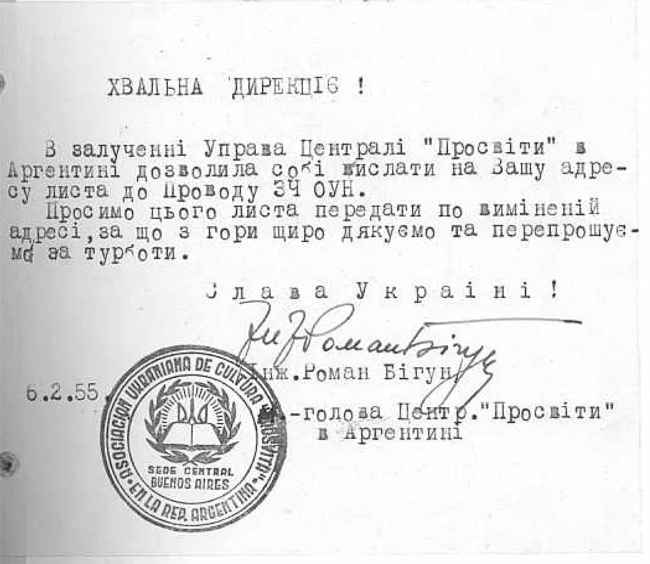 Лист Управи централі “Просвіти” в Аргентині до Проводу ЗЧ ОУН. 6 лютого 1955 р.