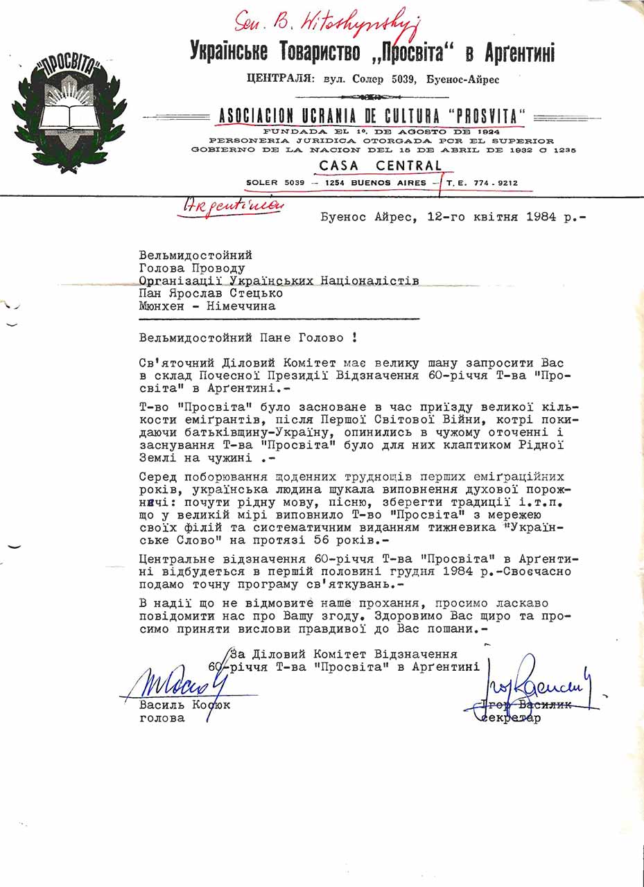 Лист Ділового комітету відзначення 60-річчя товариства «Просвіта» в Аргентині до Голови Проводу Організації українських націоналістів Ярослава Стецька. 12 квітня 1984 р.