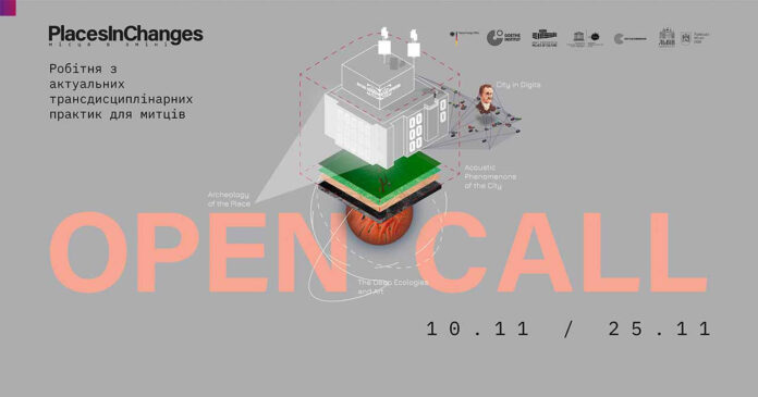 У Львові стартує проєкт “Місця в зміні”