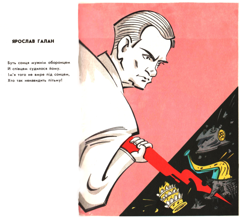 Ярослав Галан. Шарж з журналу «Перець»