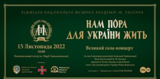 Львів'ян запрошують на великий гала-концерт «Нам пора для України жить!»