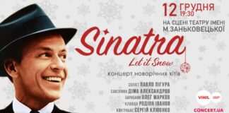 Безсмертні хіти Френка Сінатри звучатимуть у Львові