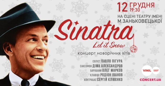 Безсмертні хіти Френка Сінатри звучатимуть у Львові