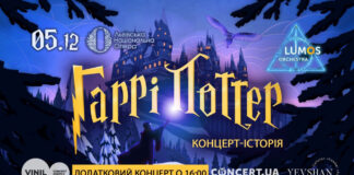 Через величезний попит у Львові відбудеться два концерти-історії Гаррі Поттер від LUMOS Orchestra та хору Євшан