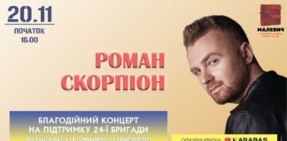 Роман Скорпіон дасть концерт у Львові: збиратимуть кошти на термобілизну, форму і квадрокоптер для ЗСУ
