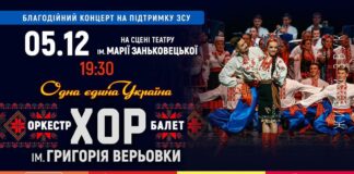 У Львові з великим сольним концертом виступить Хор Верьовки
