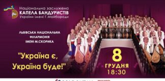 Із присвятою Збройним силам України! У Львові виступить Капела бандуристів