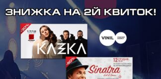 Концертна агенція VINIL Concert agency оголосила великі акційні знижки на квитки