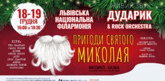 Львів’ян запрошують на сеанс казкотерапії «Пригоду Святого Миколая» від Дударика